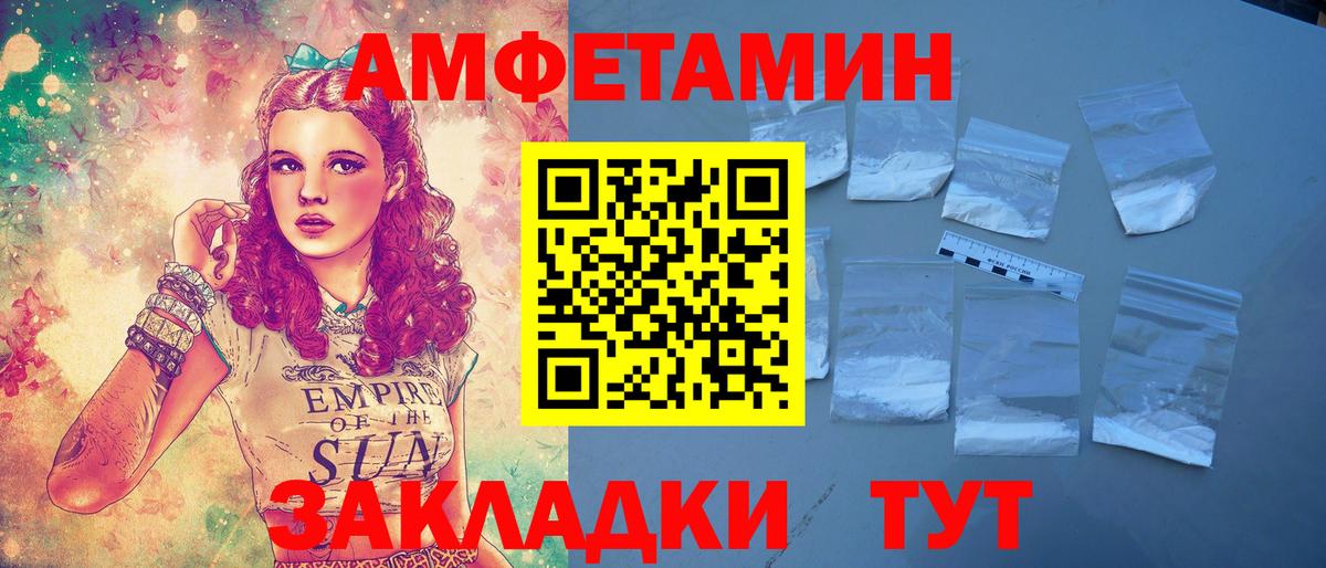 АМФЕТАМИН Розовый  Amphetamine    рабочий сайт  АМФЕТАМИН  Вход с VPN  Шелехов 