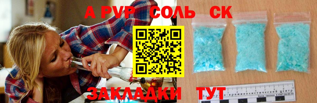 Alfa_PVP Соль  Alpha-PVP  Шелехов  Вход с VPN  Альфа ПВП VHQ  A PVP крисы CK 