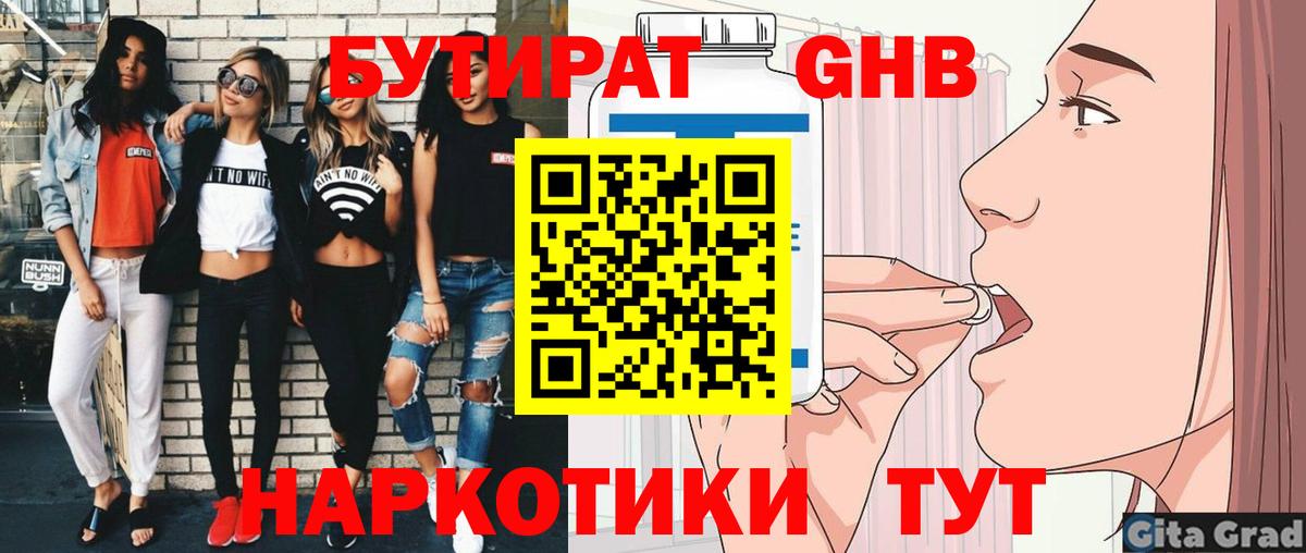 БУТИРАТ вода Шелехов