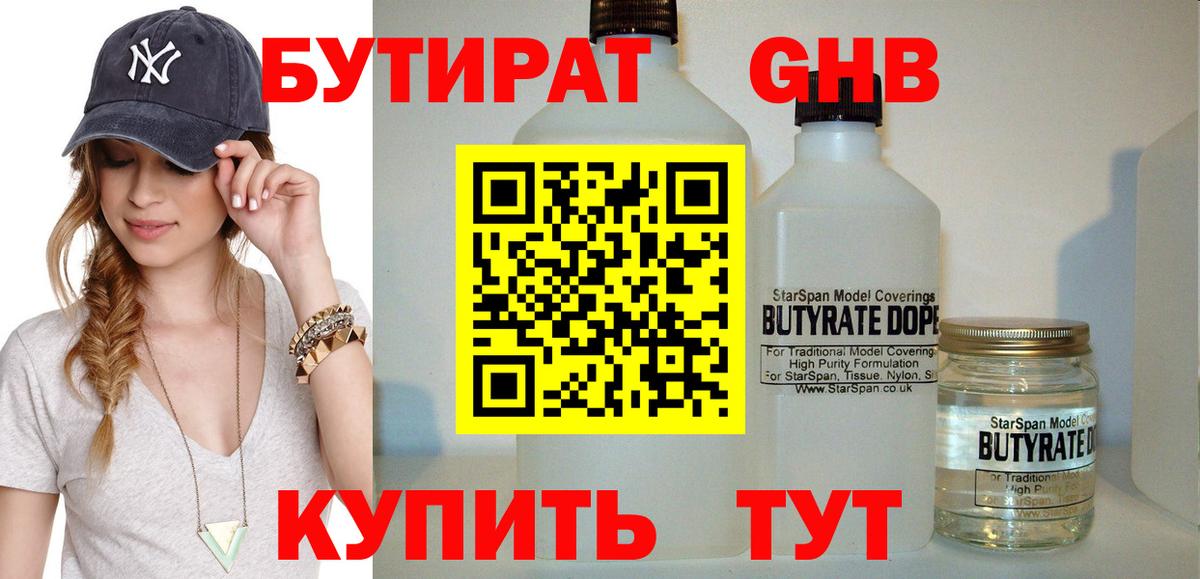 Шелехов  Бутират  Вход с VPN  Бутират оксана 