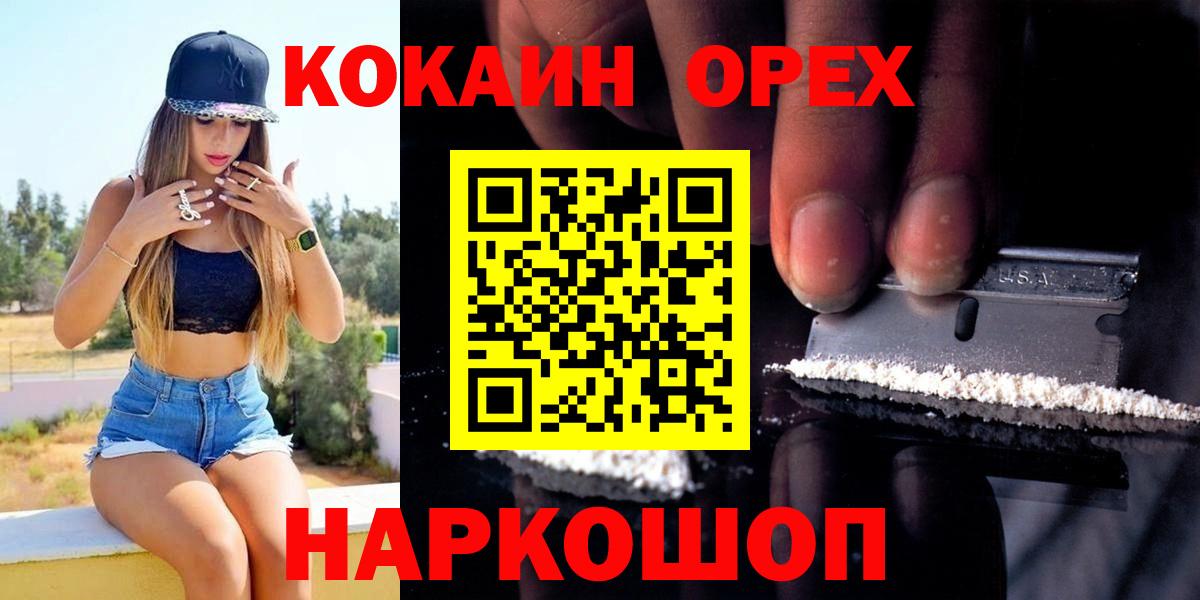 Кокаин 99% Шелехов