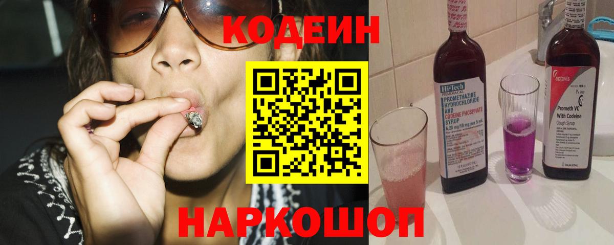 Шелехов  Кодеиновый сироп Lean напиток Lean (лин)  Вход с VPN  Кодеин напиток Lean (лин) 