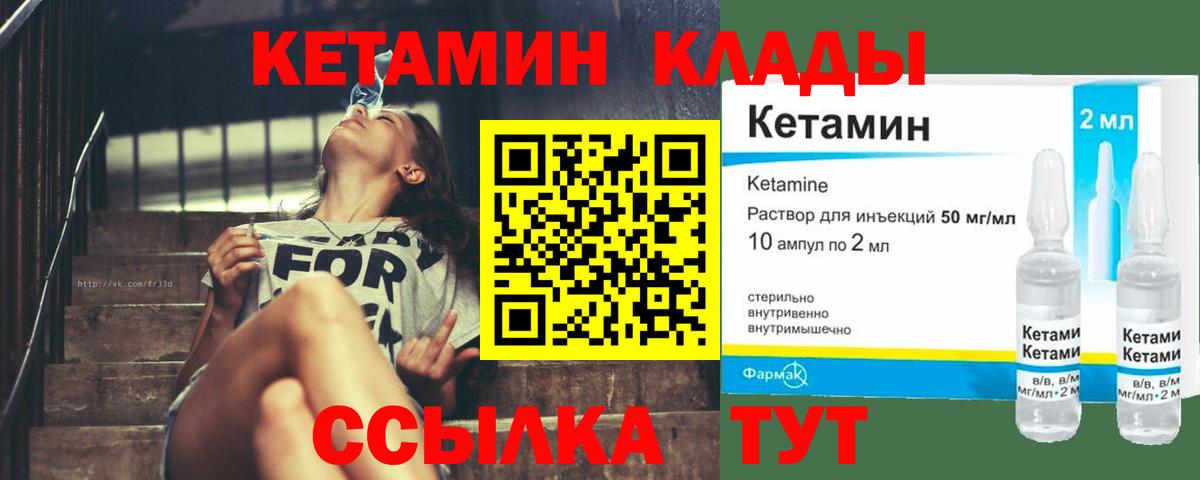 КЕТАМИН VHQ  КЕТАМИН ketamine  Вход с VPN  Шелехов 