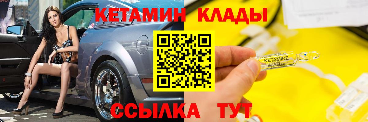 Кетамин VHQ Шелехов