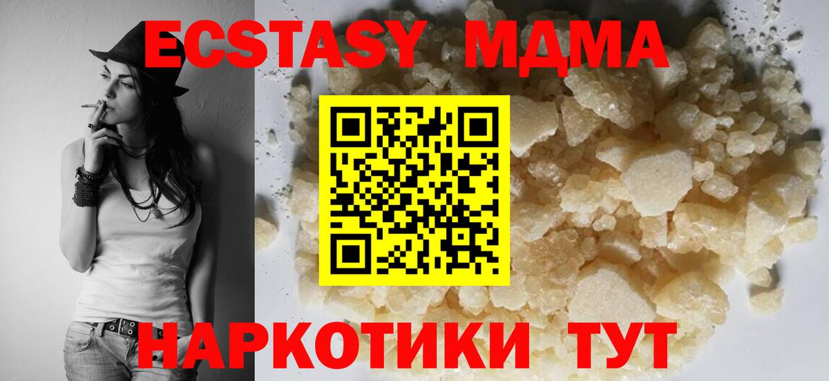 МДМА VHQ  МДМА crystal  МДМА  Вход с VPN  Шелехов 