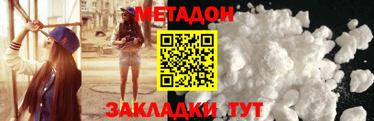 МЕТАДОН кристалл Шелехов