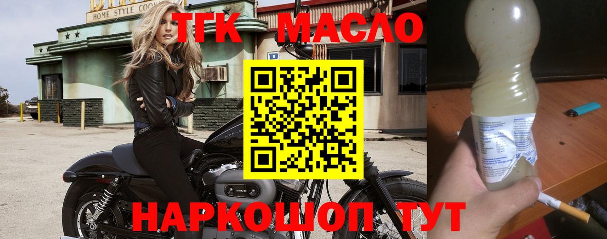 ТГК концентрат  Дистиллят ТГК гашишное масло  где купить наркоту  Вход с VPN  Шелехов 